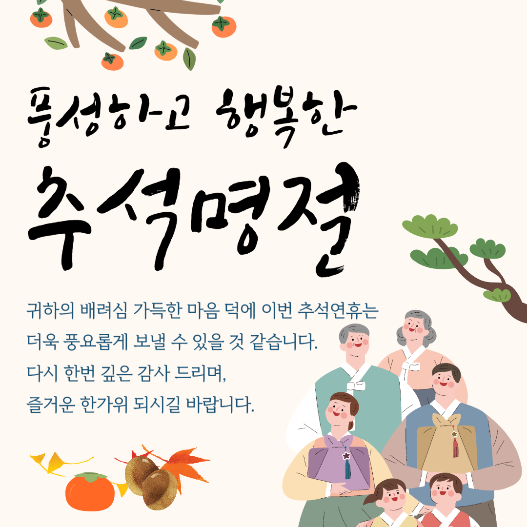 추석 인사말 이미지