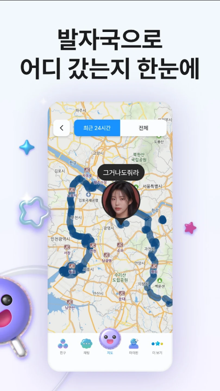 위치추적 어플, 휴대폰 위치공유하고 사용하기