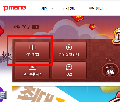 고스톱 게임 무료 다운로드