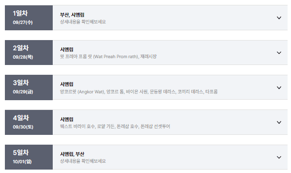 캄보디아 여행일정