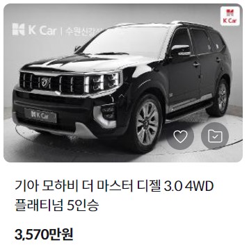 모하비 중고차