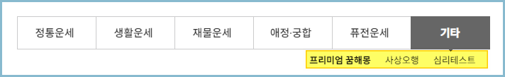 농협무료운세-기타