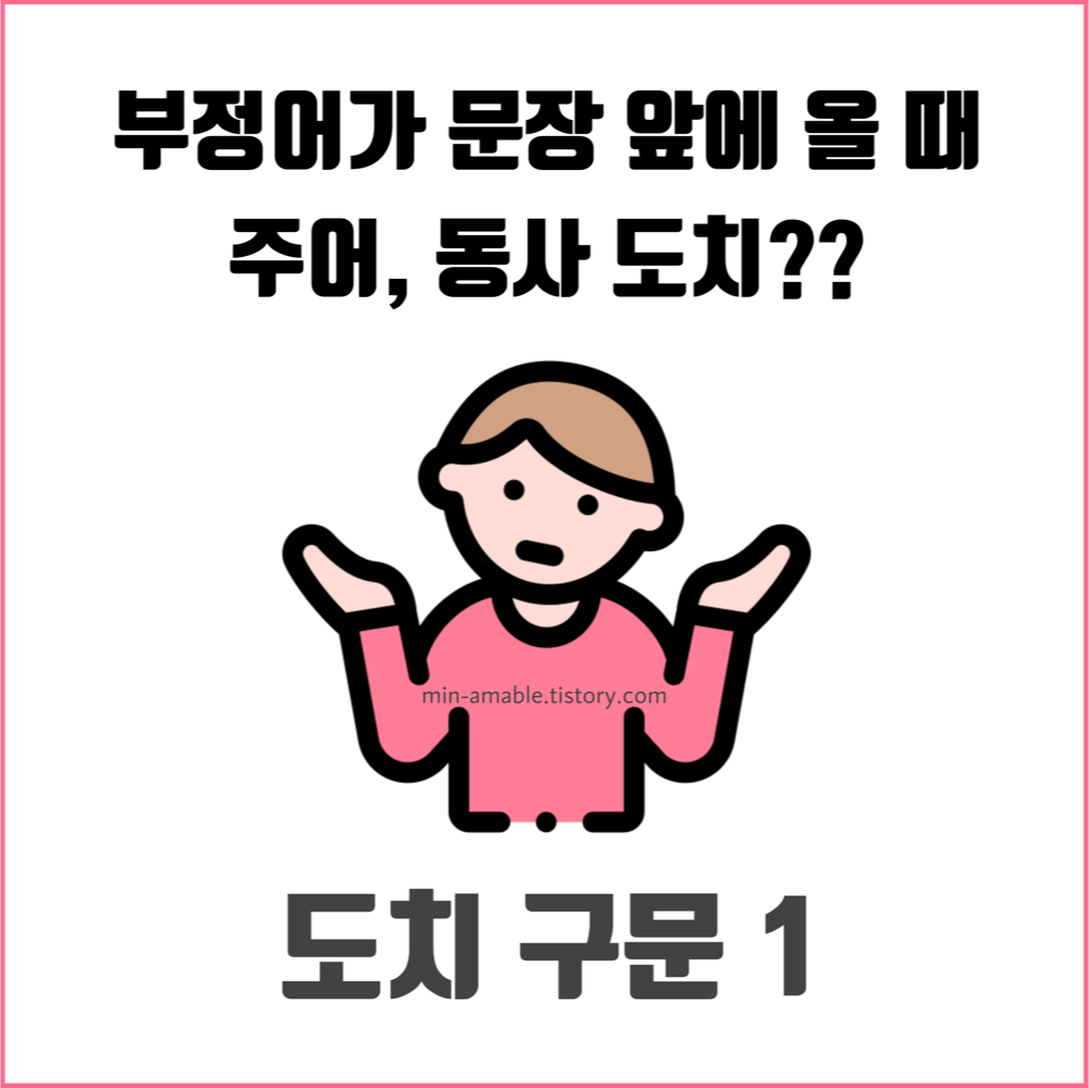 영문법 도치구문예문