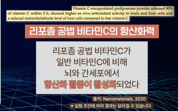 리포좀 비타민C 효능