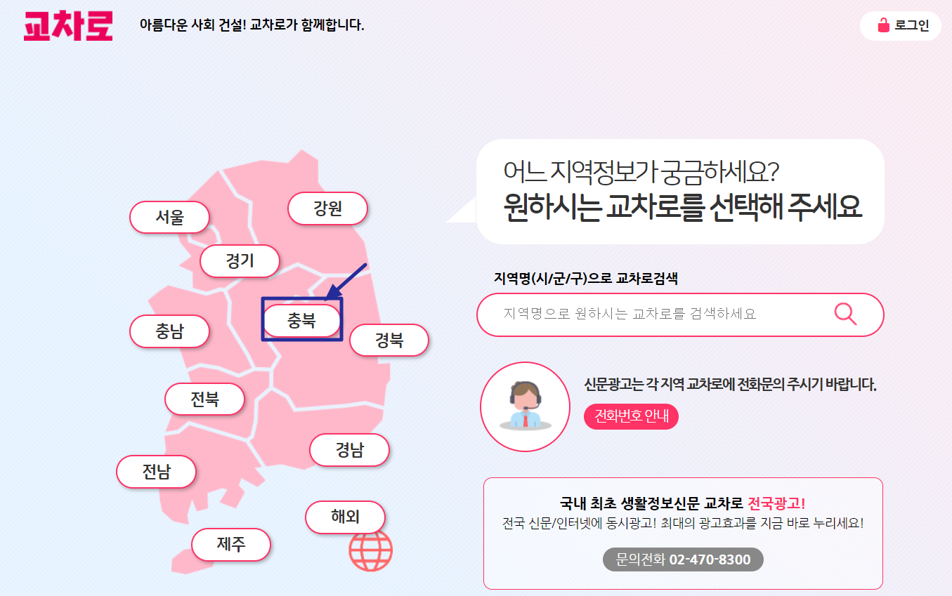 교차로-구인구직