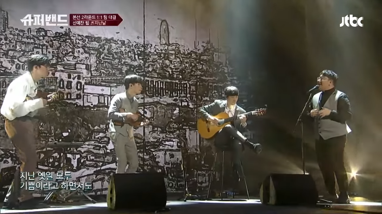 故 유재하의 곡을 재해석한 신예찬 팀 &prime;지난날&prime;♬ ＃본선2라운드 슈퍼밴드 (SuperBand) 7회 0-42 screenshot