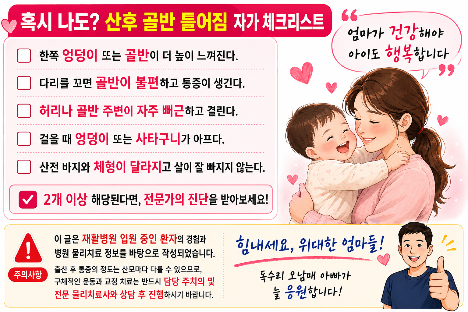 오남매 아빠가 추천하는 산후 골반 교정 운동과 일상 관리법