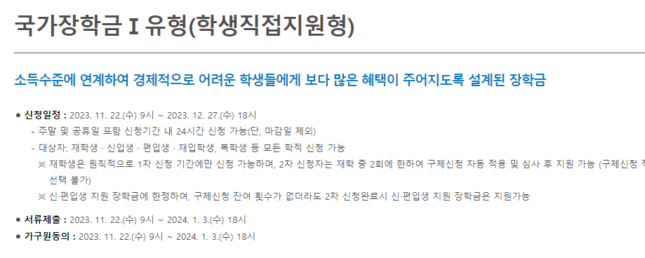 국가장학금 소득기준 8구간2