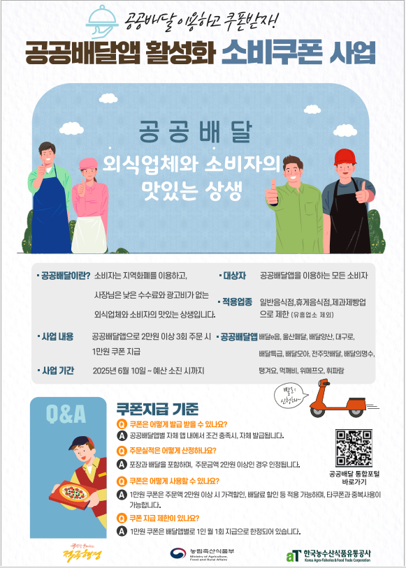 공공배달앱 쿠폰