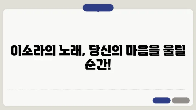 이소라 신청 곡