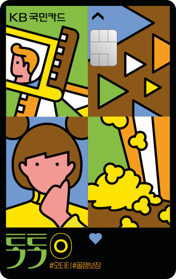 KB-국민카드-톡톡0-카드