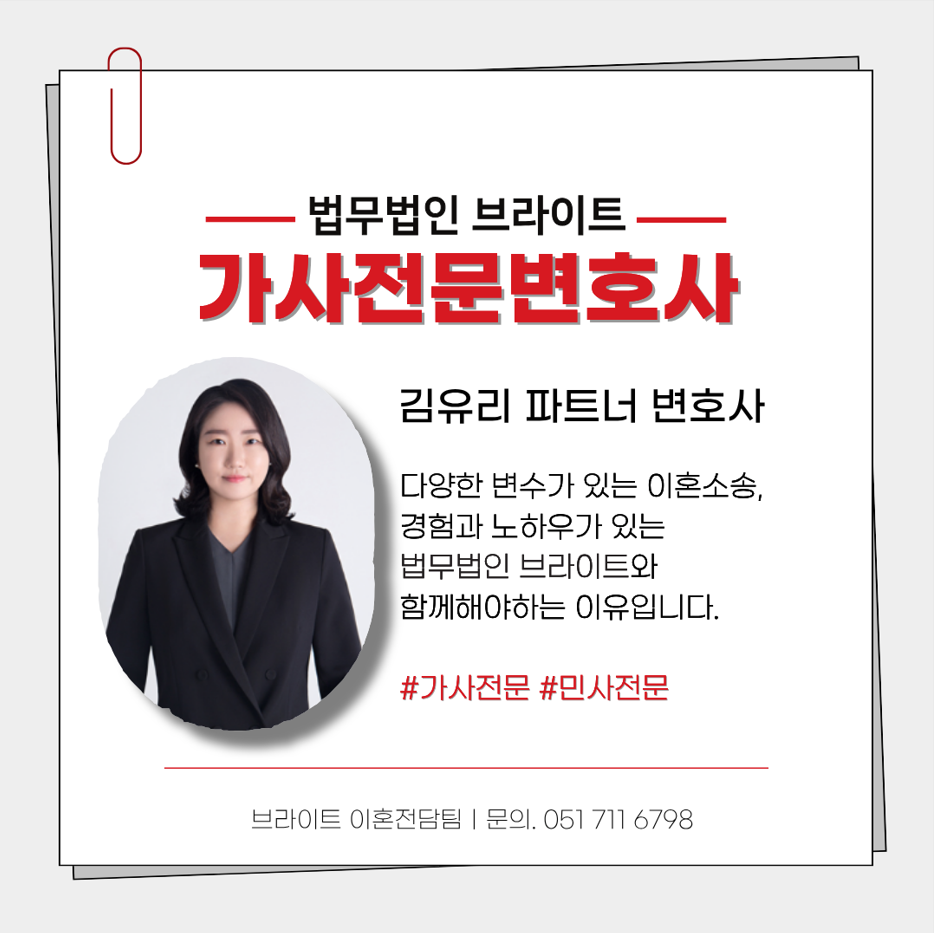 부산 이혼전문 변호사
