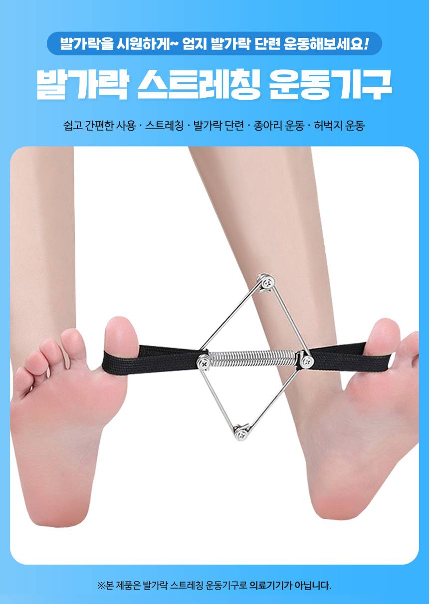 발가락 운동 기구