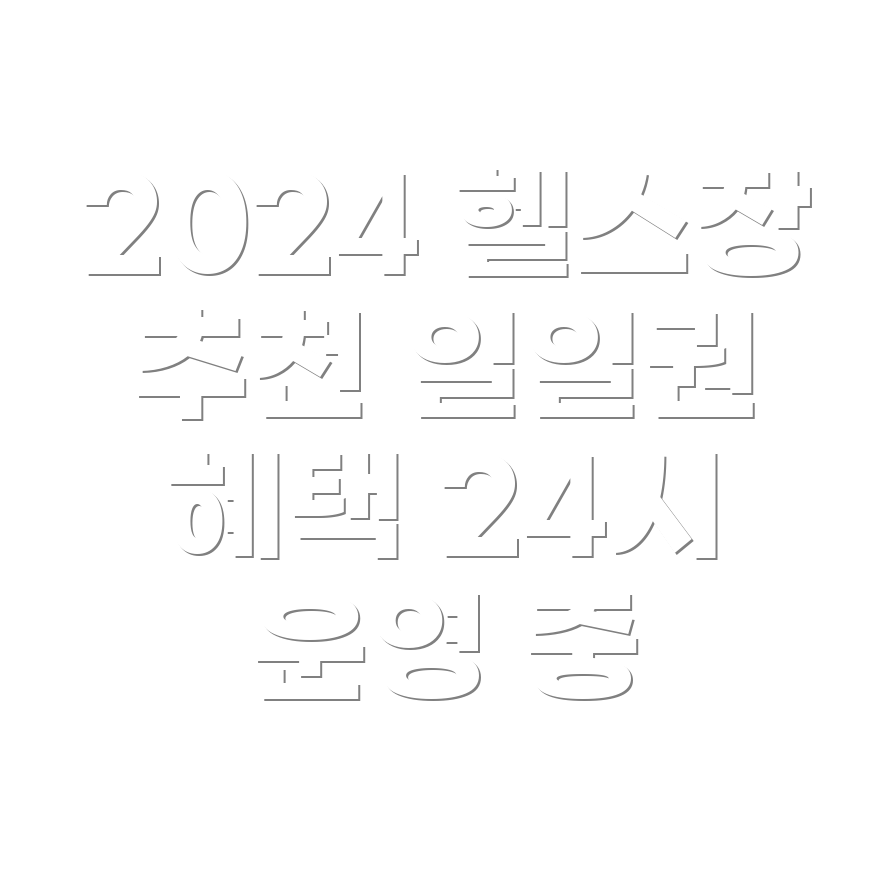 헬스장 추천