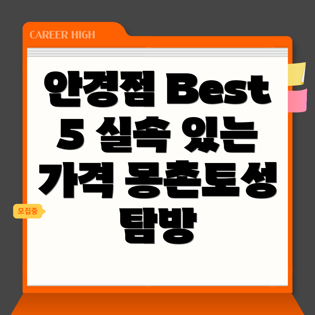 몽촌토성역 안경점