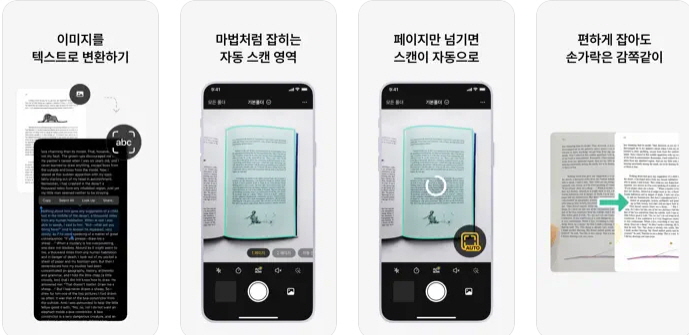 .vFlat Scan - PDF 스캐너, OCR 어플 사진