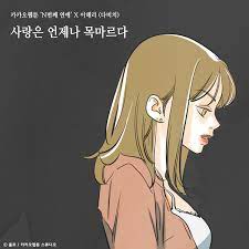 사랑은 언제나 목마르다