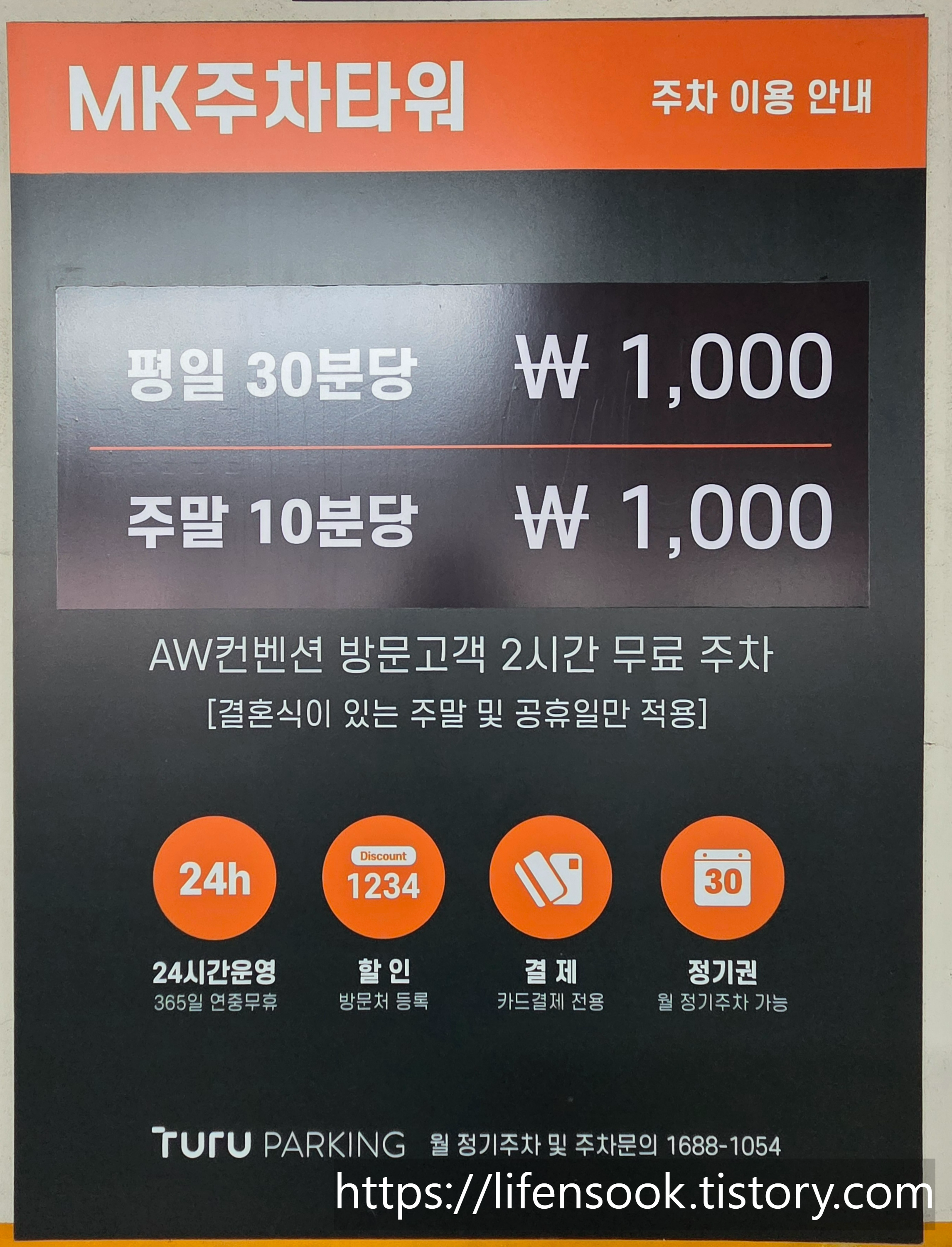 AW컨벤션 MK주차타워 4