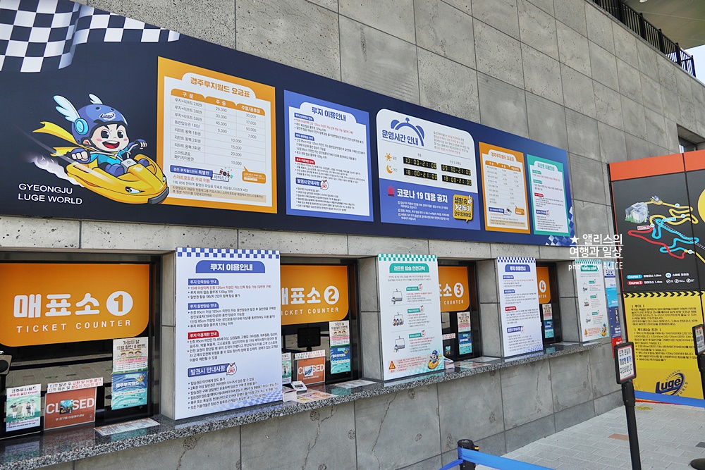 경주 루지월드 추천코스, 이용권 할인쿠폰, 무료사진 네컷, 데이트코스, 가족여행