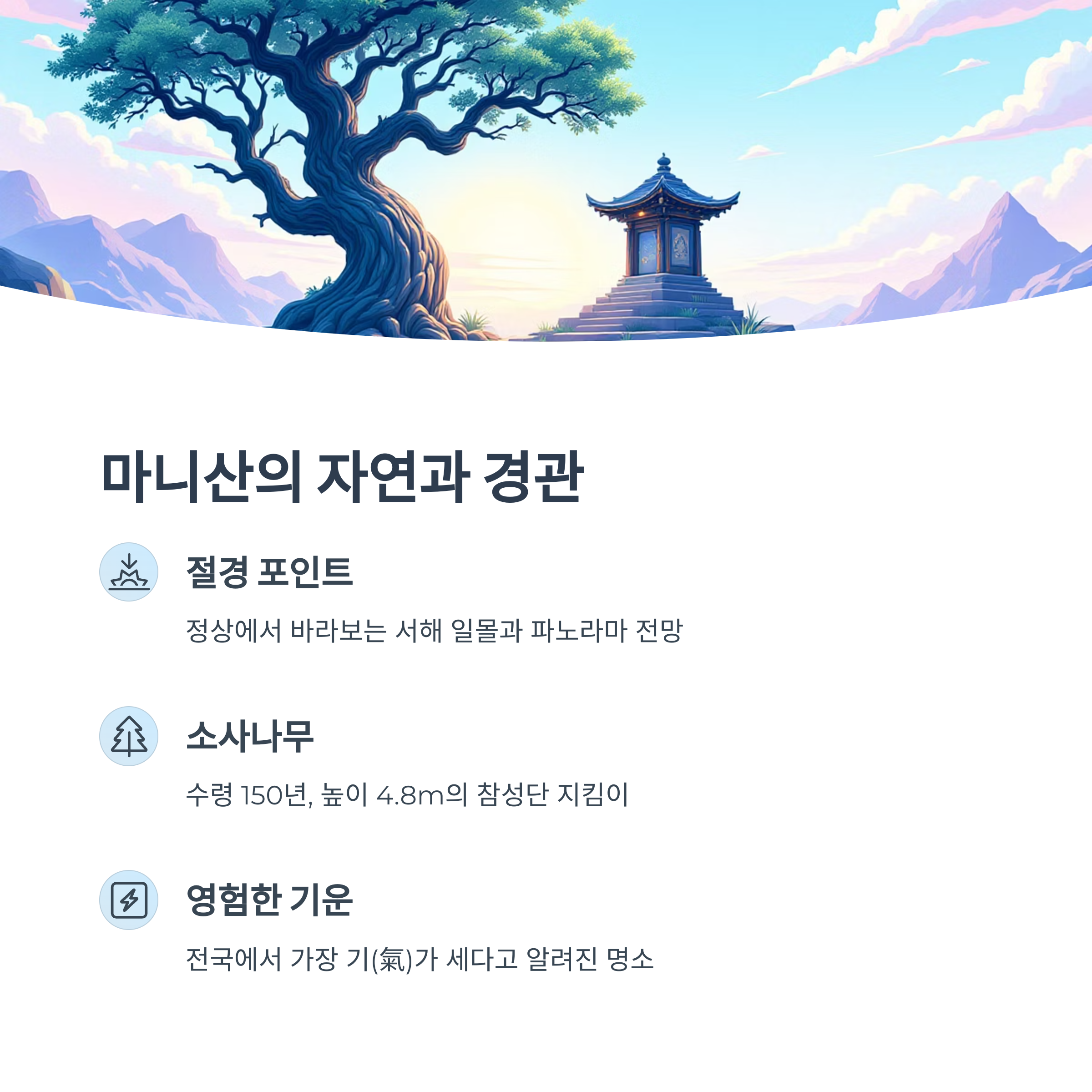 참성단에 얽힌 이야기와 비밀