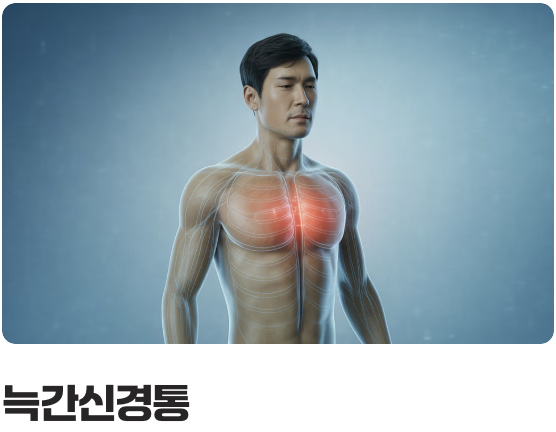 3. 가장 흔한 뻐근함, 근골격계 문제