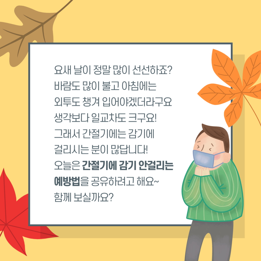 독감예방접종 