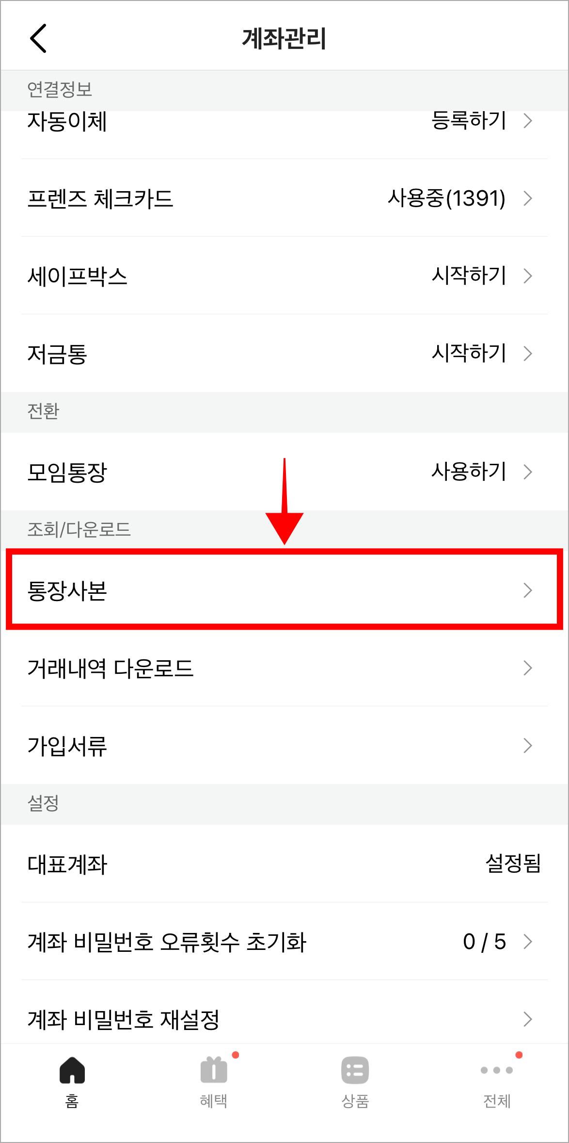 계좌관리에서 '통장사본'을 선택