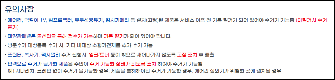 대형폐기물 인터넷신고 방법