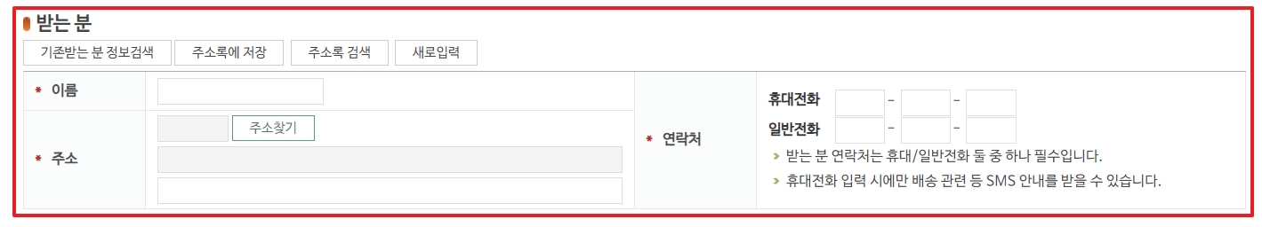 받는 분 정보 입력하기