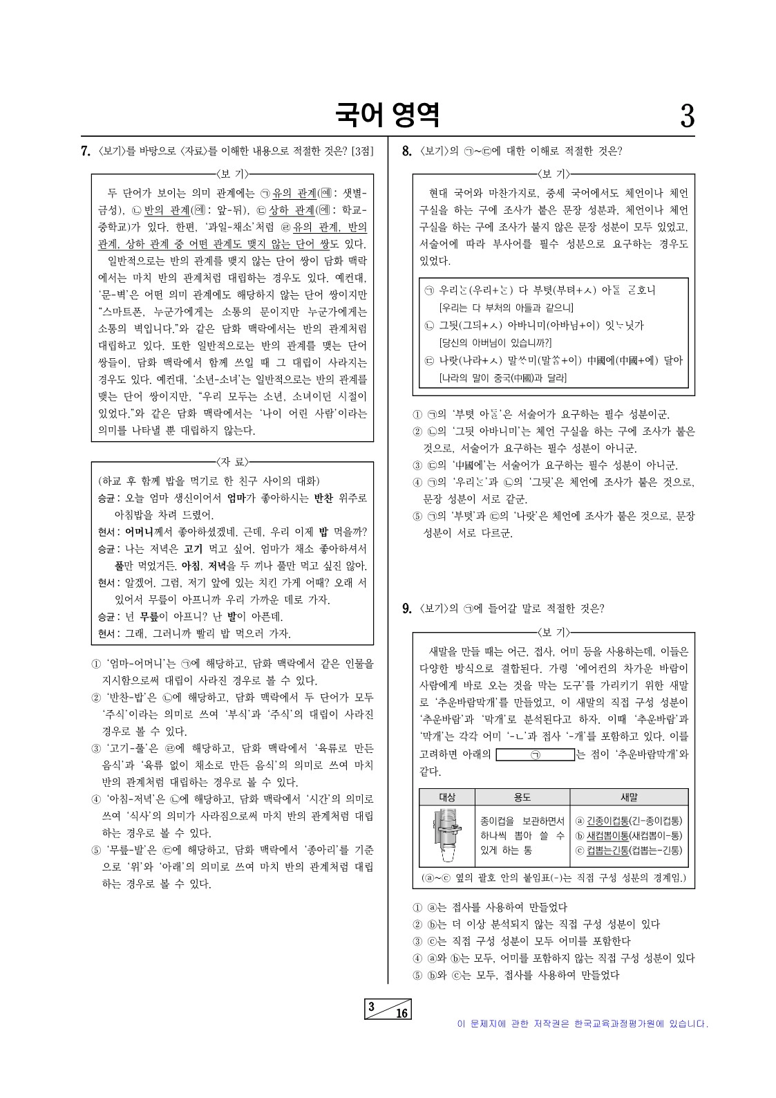 2028 수능 예시문제_국어 3