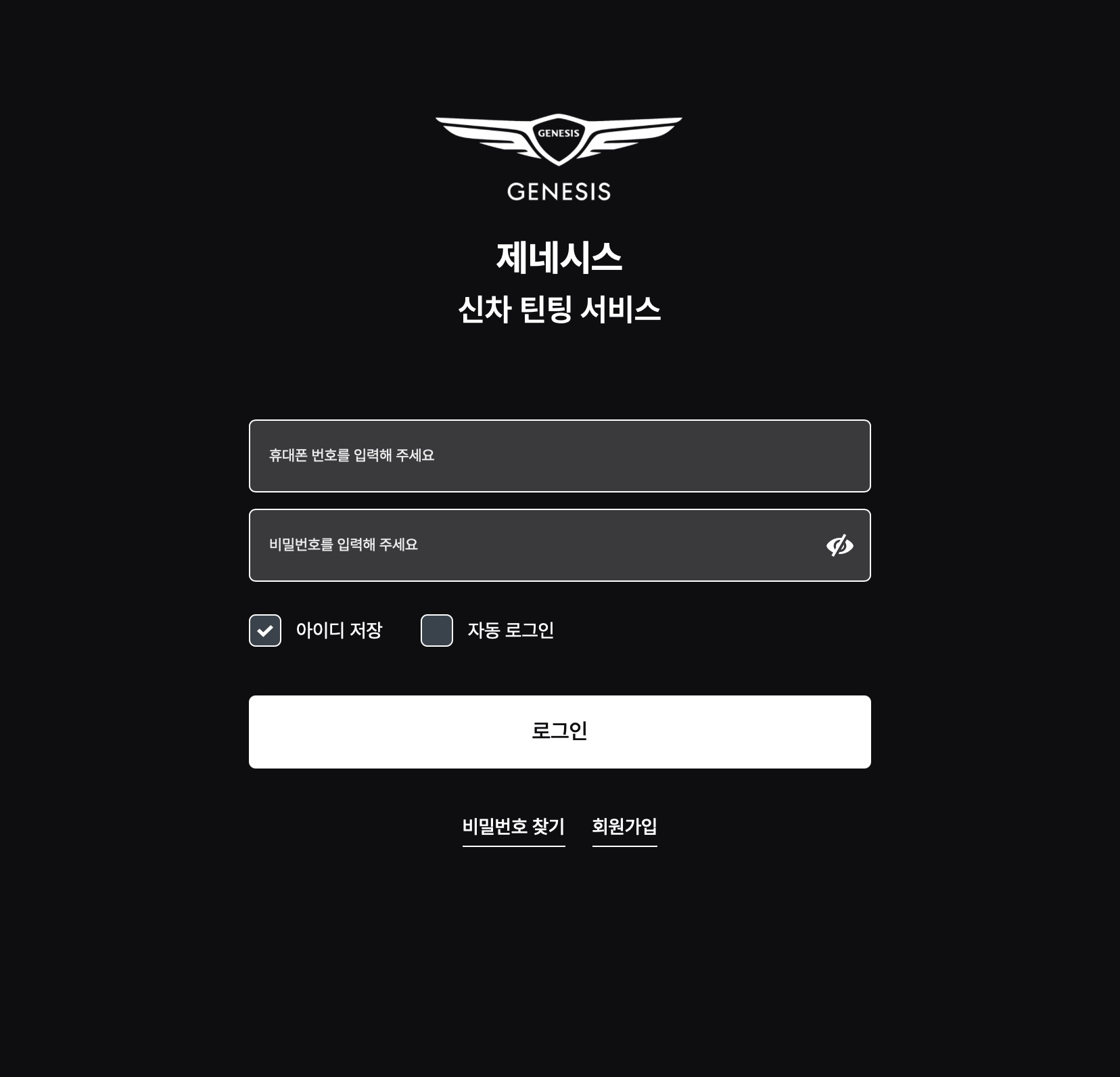 제네시스 신차 틴팅 서비스 (https://genefit.tbex.co.kr/)