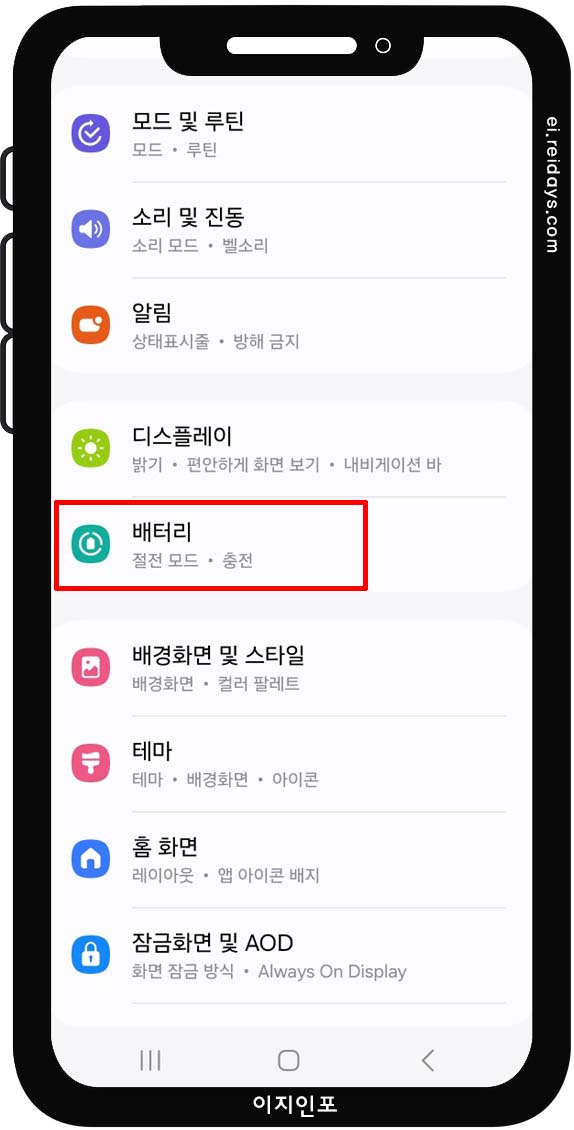 배터리 보호 모드 & 최적화 설정 활용