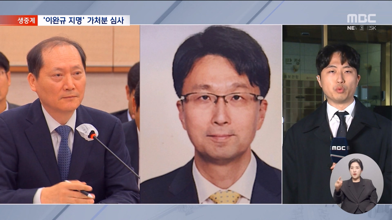 이완규 지명 효력정지 가처분 인용