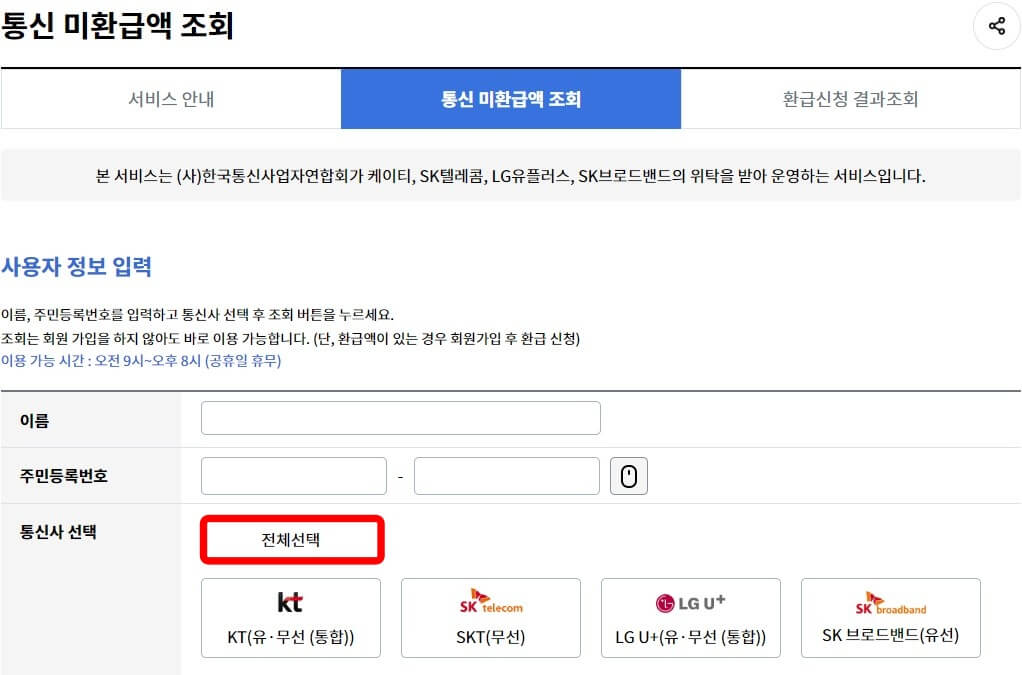 스마트초이스홈페이지-사용자정보입력