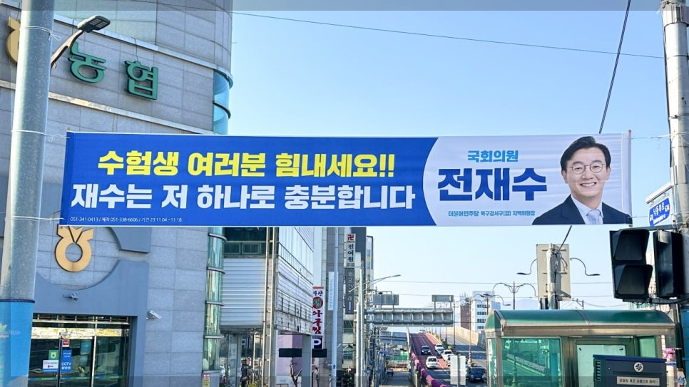 전재수 경력