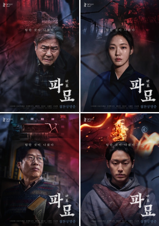 파묘 영화