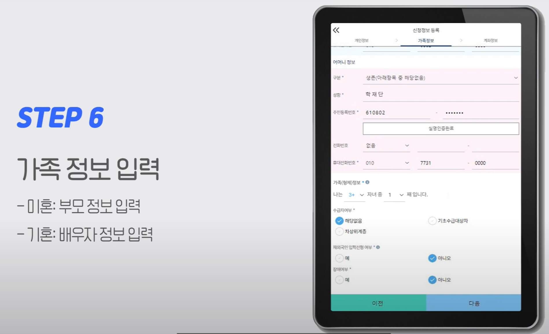 국가장학금신청방법8