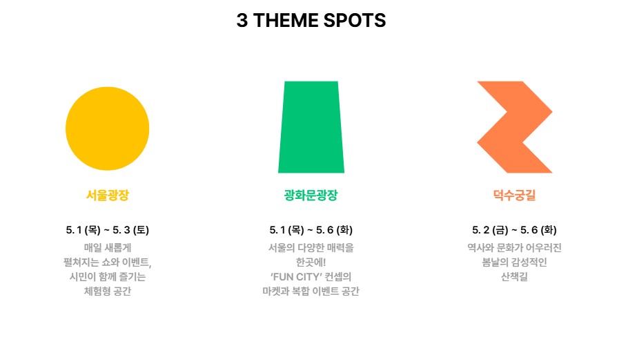 서울스프링페스타 프로그램 타이틀 사진