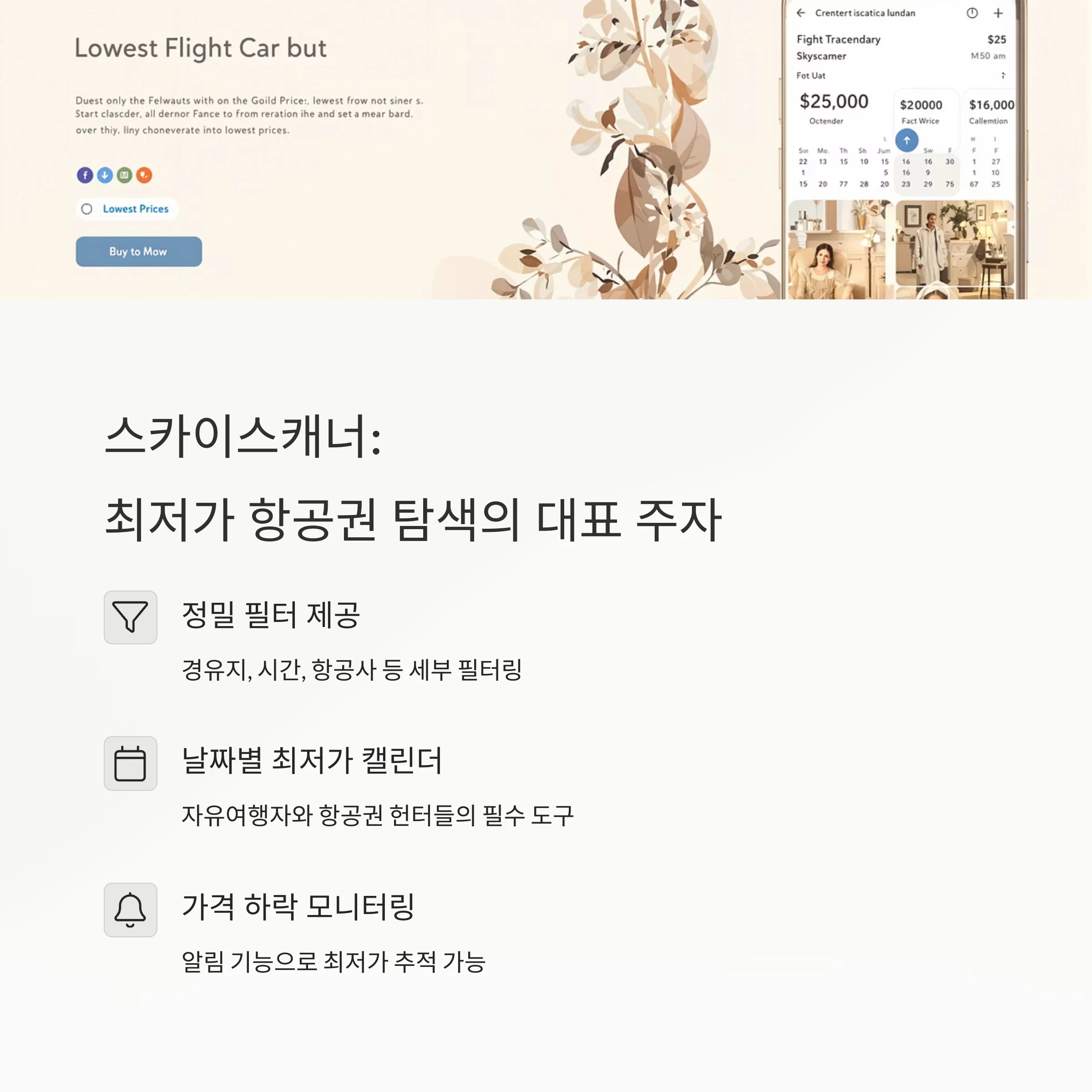 항공권 가격 비교 사이트 TOP 3