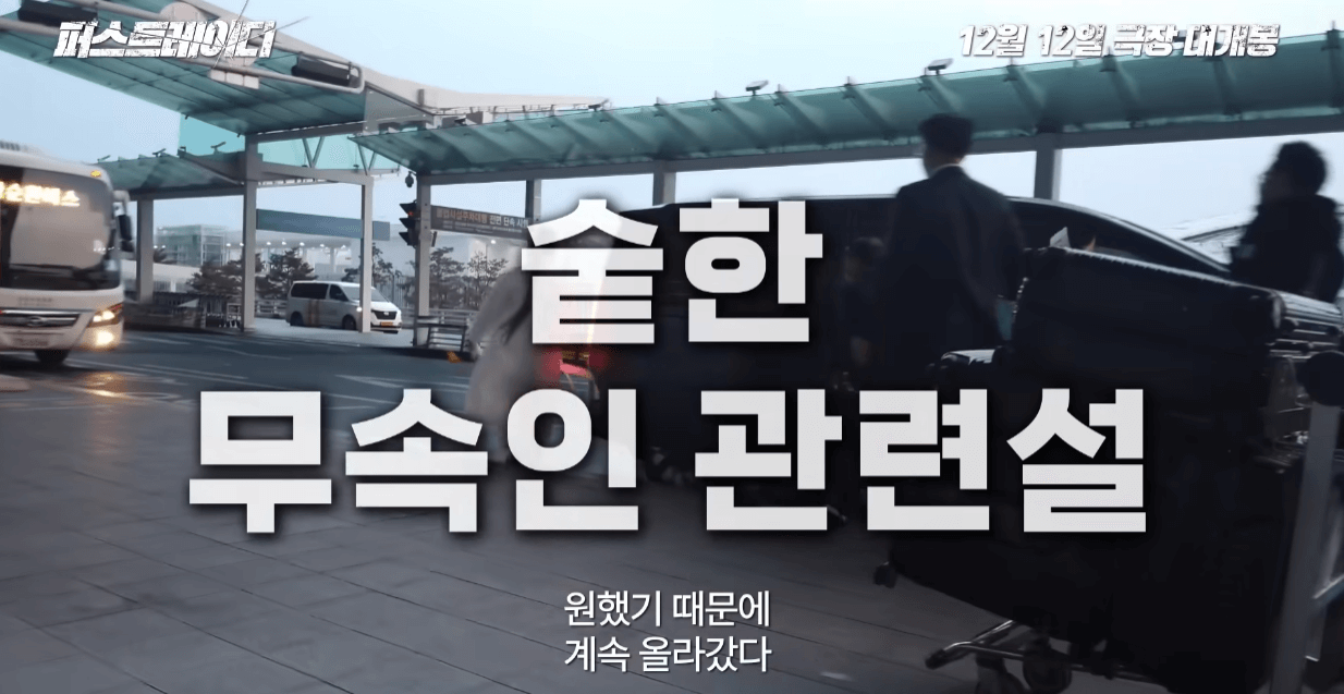 영화-퍼스트레이디-예고편의-한-장면