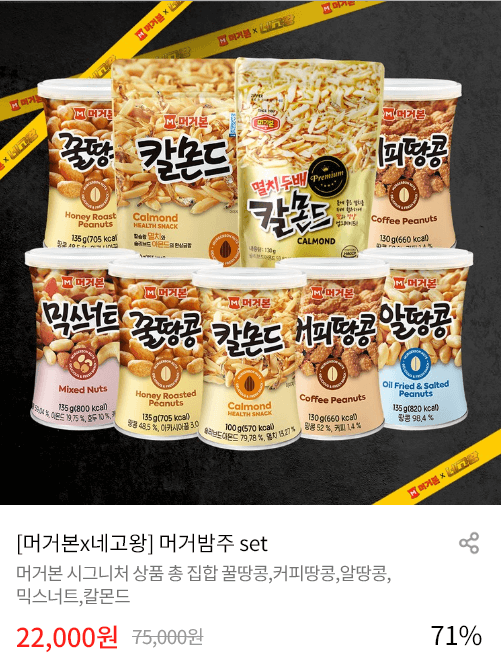 네고왕 머거본 최대 71% 할인