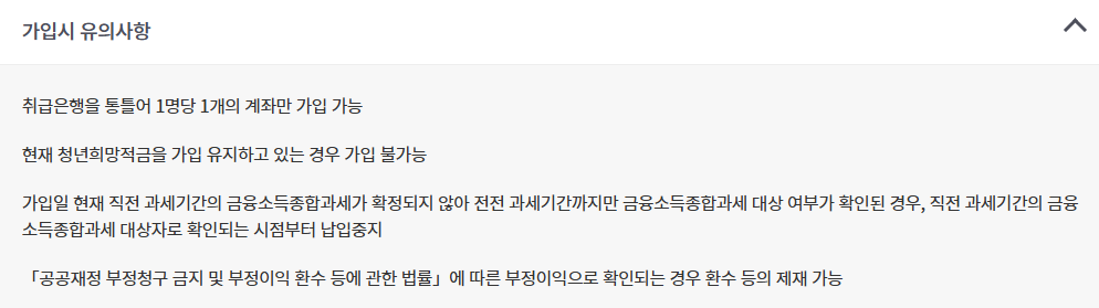 2025년 청년도약계좌