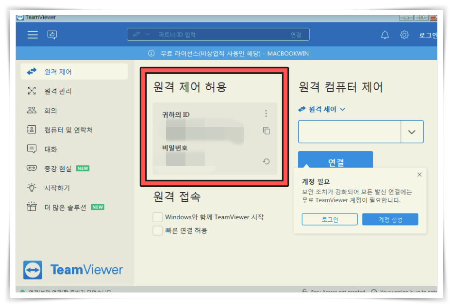 윈도우에서 실행한 Teamviwer의 ID와 암호