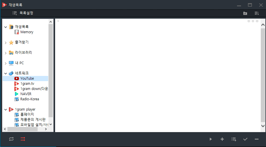 1그램-플레이어-재생목록-유튜브