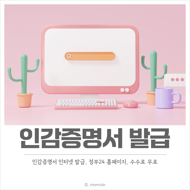 인감증명서-인터넷-발급-정부24-무료