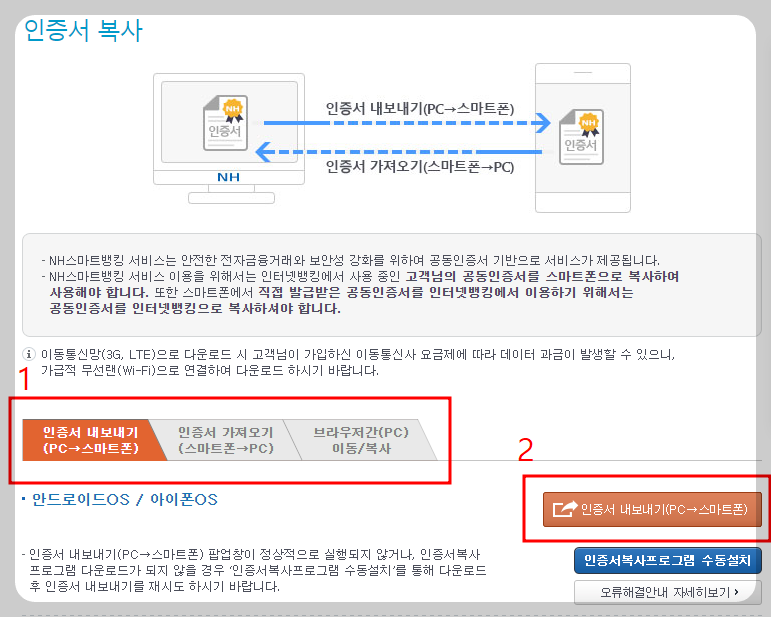 농협 공인인증서 옮기는방법