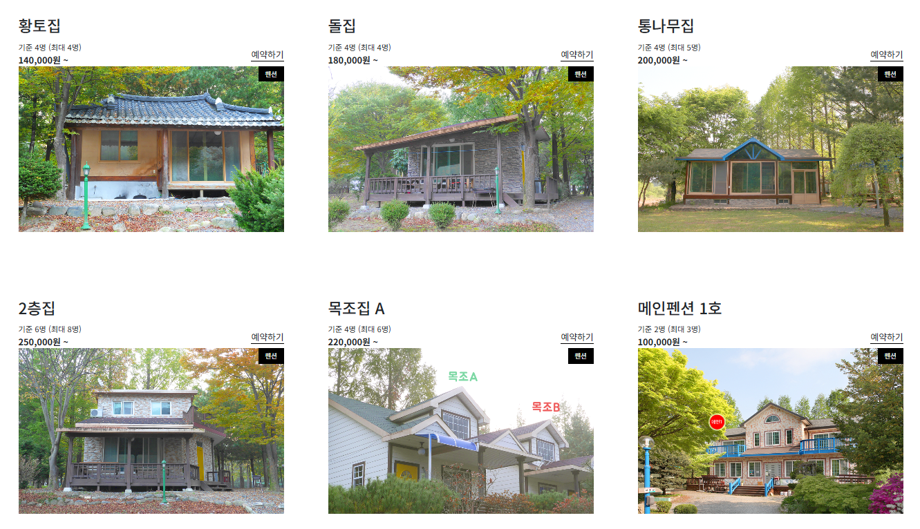 보보스캇 펜션 각 동 소개 사진