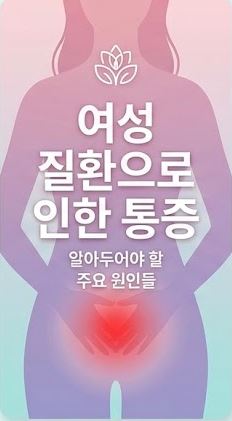 오른쪽 아랫배 통증