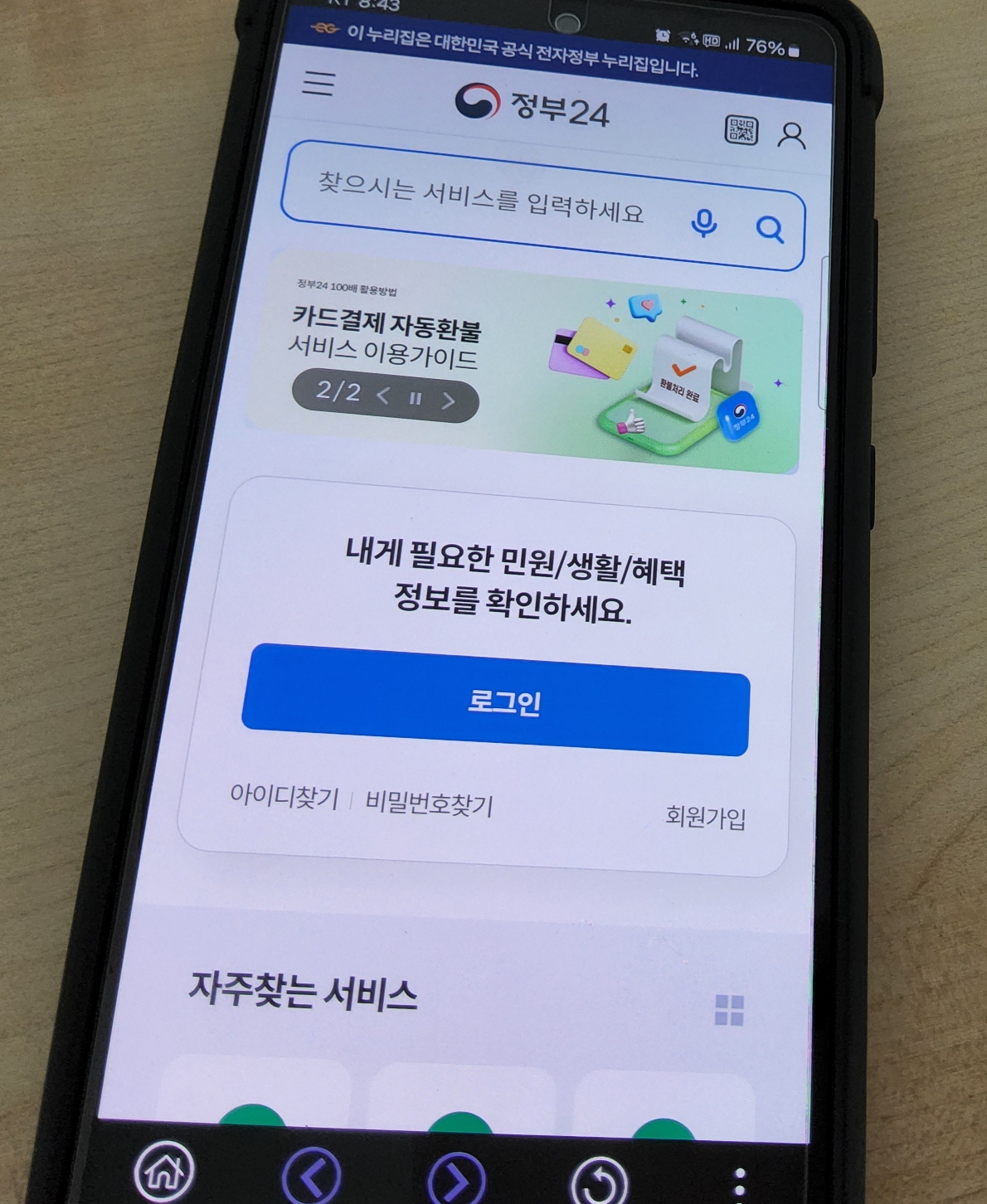 모바일 신분증 발급