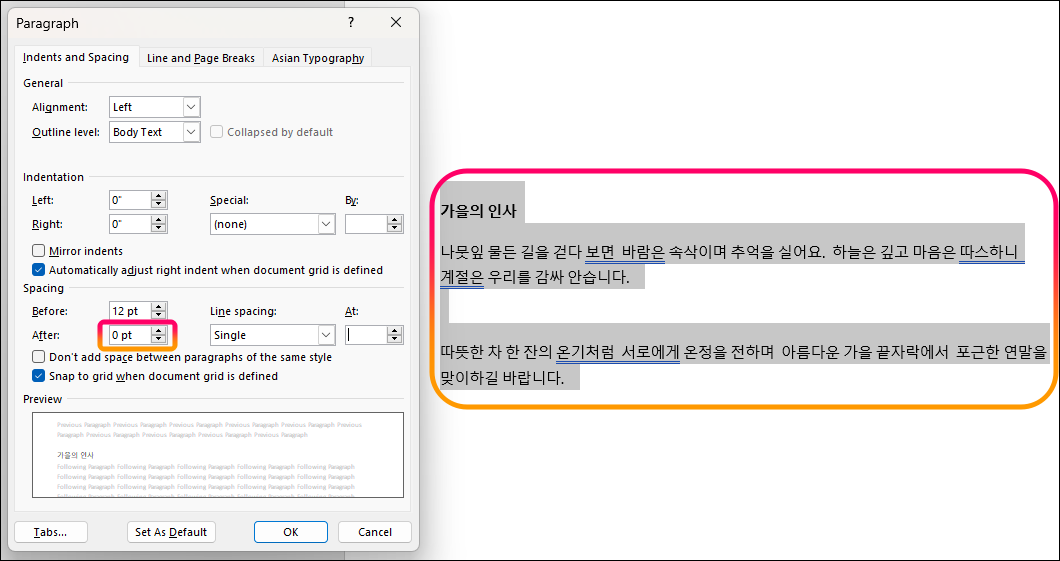 MS Word(워드) - 문단 간격(줄 간격) 조정